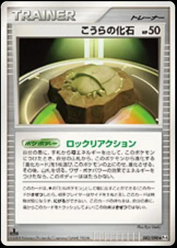 Dome Fossil [1st-Edition]